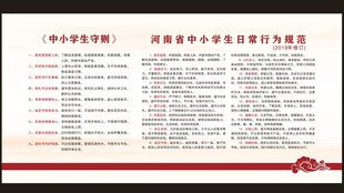 中小学生守则 中小学生日常行为