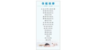 保健按摩