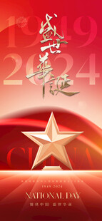 盛世华诞
