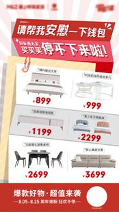 家具产品海报