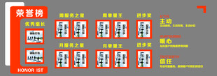 荣誉墙