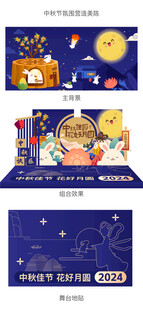 中秋活动布置 