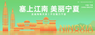  宁夏旅游 