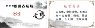 古玩名片
