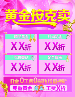 黄金按克卖
