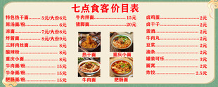 饭店价格表