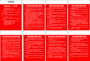 冲压机 折弯机 起重机操作规程