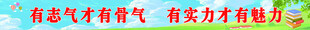 学校标语