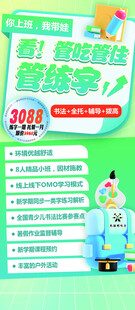 练字海报