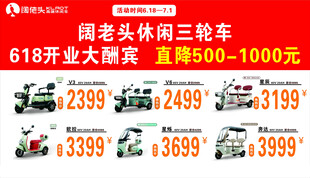 电动三轮车