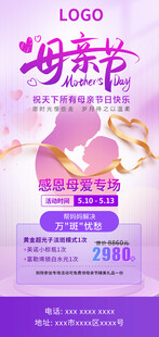 母亲节医美活动海报