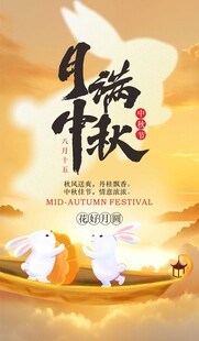 中秋节
