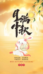 中秋节