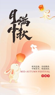 中秋节