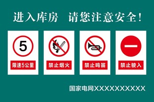 进入库房 请您注意安全