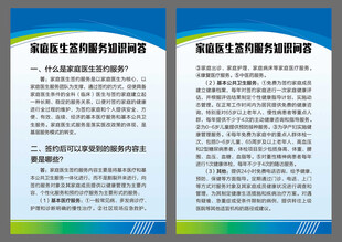 家庭医生签约服务