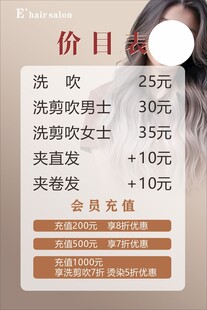理发店价目表