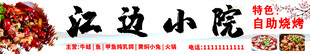江边小院自助烧烤
