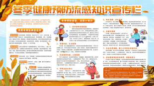 健康知识宣传栏