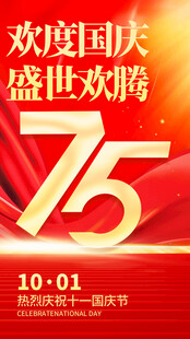 国庆节海报