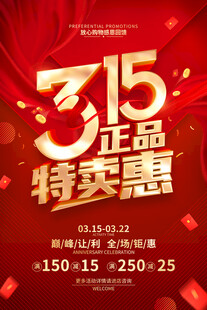 诚信315海报图片