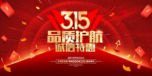 诚信315海报图片