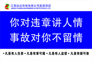 电力安全标语围挡国家电投