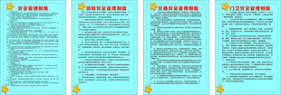 幼儿园管理制度