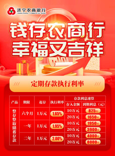 农商行 彩页
