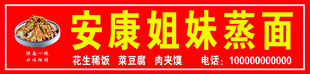 安康姐妹蒸面