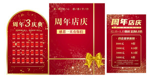 周年店庆