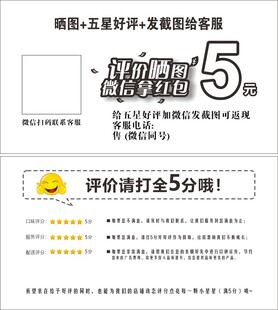 晒图五星好评返现卡片