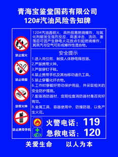 汽油风险告知牌