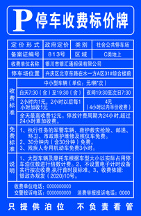 停车收费标价牌