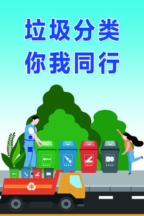 垃圾分类海报设计