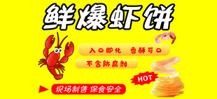 鲜爆虾饼