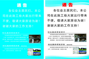 通告施工通告
