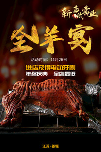全羊宴