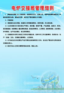 电炉交接班管理细则