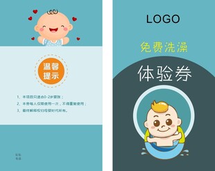 洗澡券
