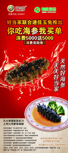 海参展架易拉宝