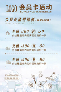烘焙面包会员卡充值活动海报