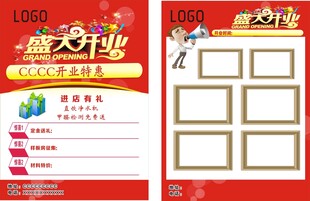 盛大开业传单