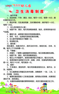 卫生制度