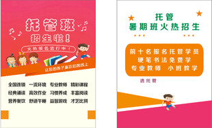 托班