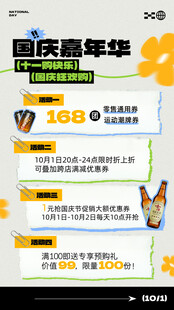国庆嘉年华 啤酒