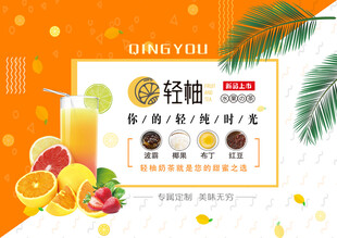 水果茶海报