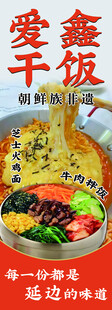 爱鑫干饭