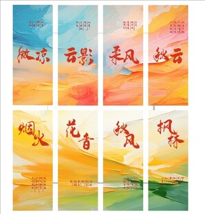 秋季展览