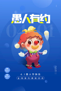 愚人节图片
